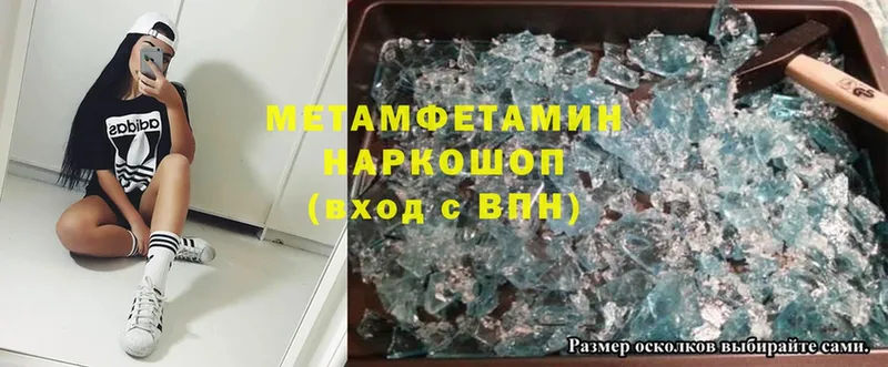 Метамфетамин Methamphetamine  Пушкино 